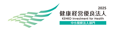健康経営優良法人